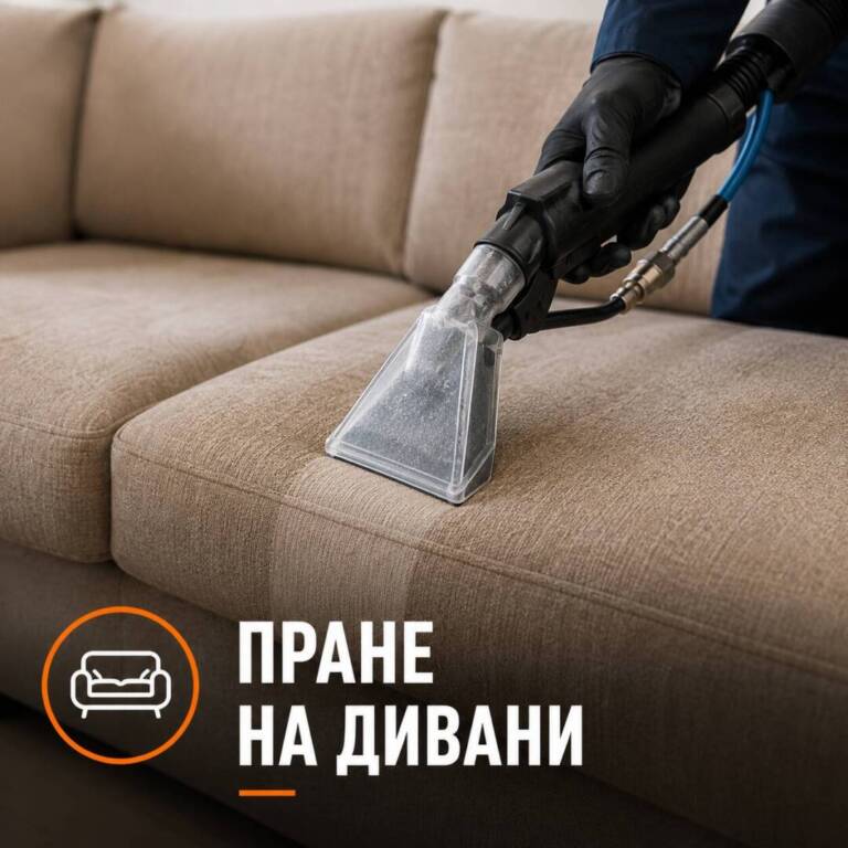 prane na divani